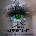 دانلود آهنگ پیوند به نام به نام ناز نگاهت